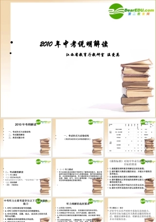 九年级英语中考说明解读 素材