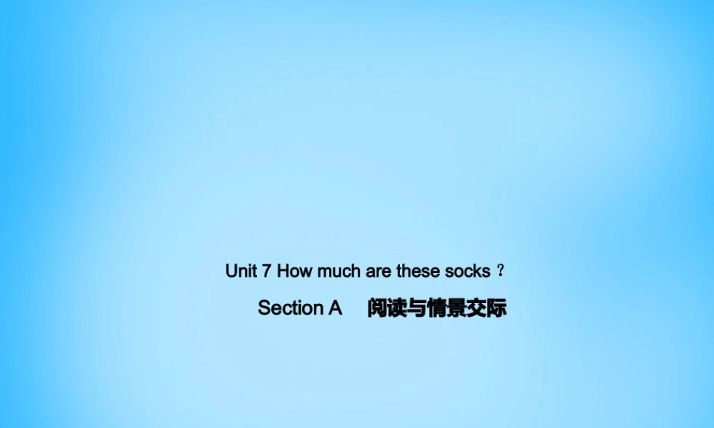 七年级英语上册 Unit 7 How much are these socks？Section A阅读与情景交际课件 (新版)人教新目标版 课件