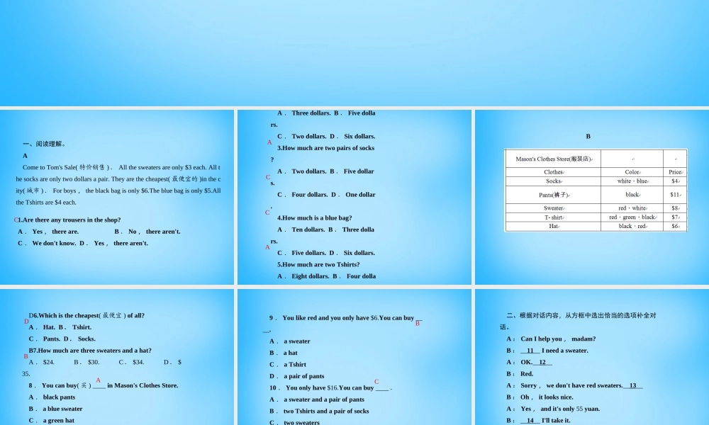 七年级英语上册 Unit 7 How much are these socks？Section A阅读与情景交际课件 (新版)人教新目标版 课件
