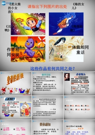 七年级语文上册 第27课(皇帝的新装)课件 (新版)新人教版 课件