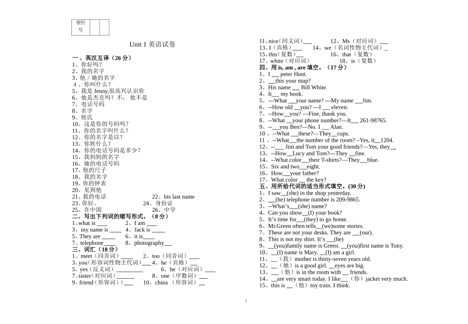 新人教版七年级英语上册Unit-1测试题_第1页