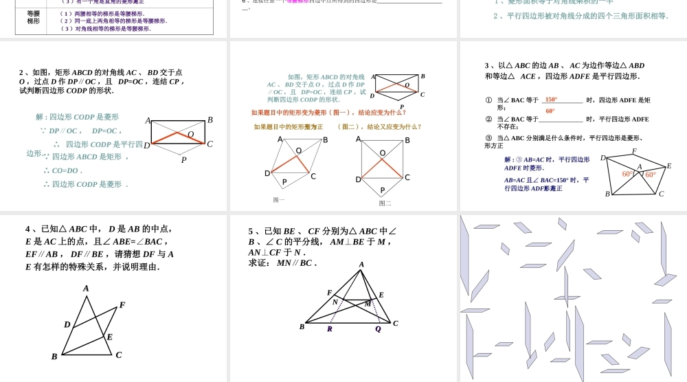 数学：第十九章四边形复习课件(人教新课标八年级下)