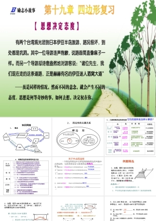 数学：第十九章四边形复习课件(人教新课标八年级下)