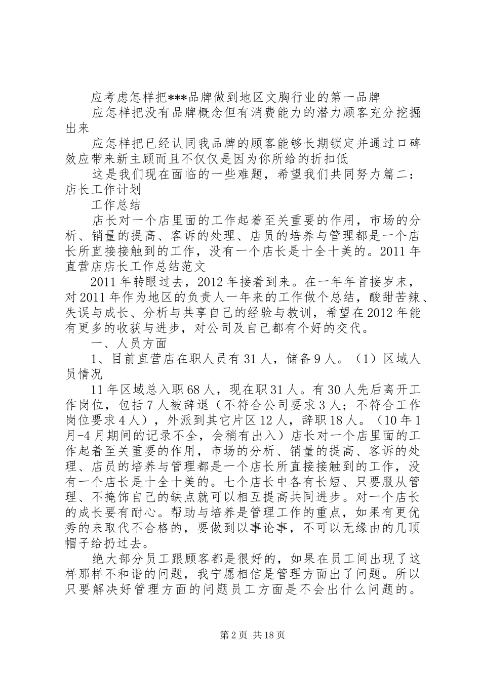 店长的工作计划_第2页