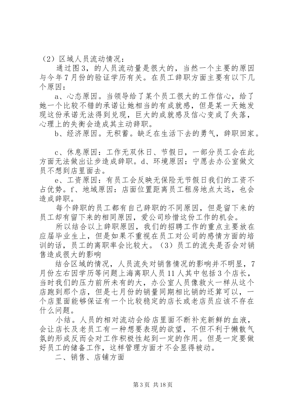 店长的工作计划_第3页