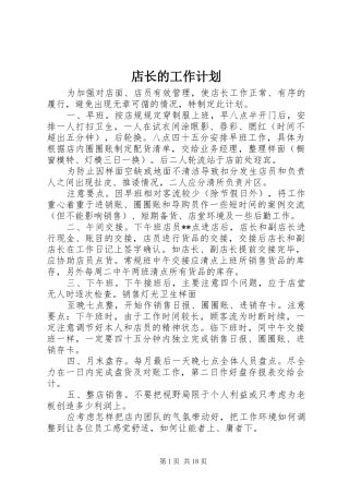 店长的工作计划
