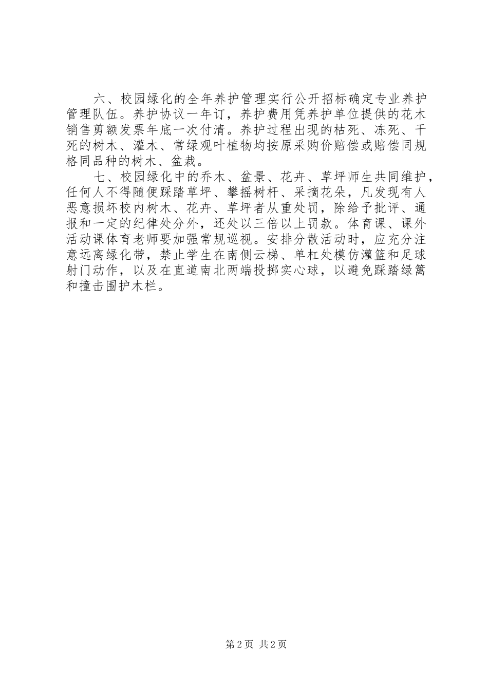 学校园绿化规划方案_1_第2页