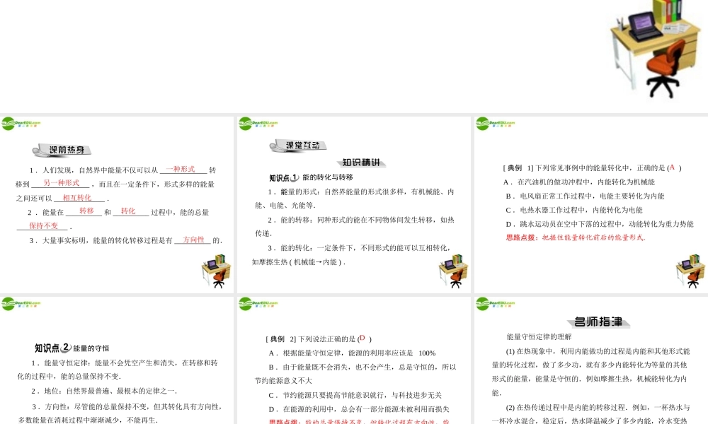 九年级物理  第二十章 能的转化与能量守恒 配套课件 粤教沪版 课件