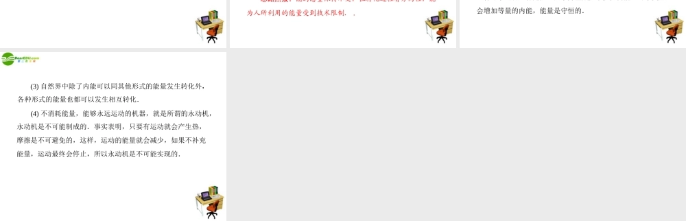 九年级物理  第二十章 能的转化与能量守恒 配套课件 粤教沪版 课件