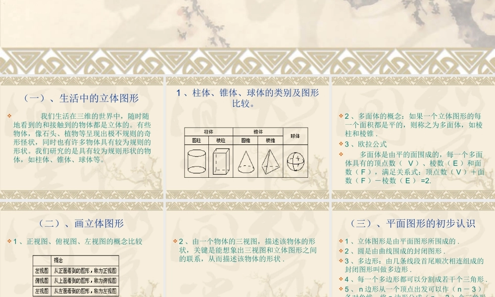 七年级数学第四章图形的初步认识课件华师大版 课件