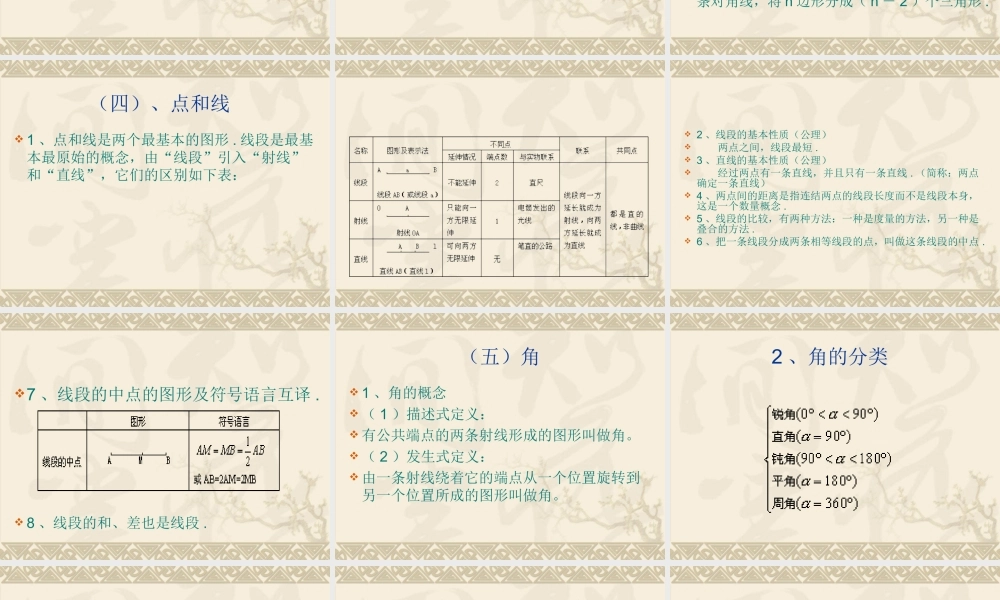 七年级数学第四章图形的初步认识课件华师大版 课件