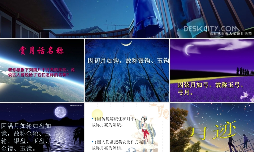 山西省汾阳市杏花四中七年级语文(月迹)课件