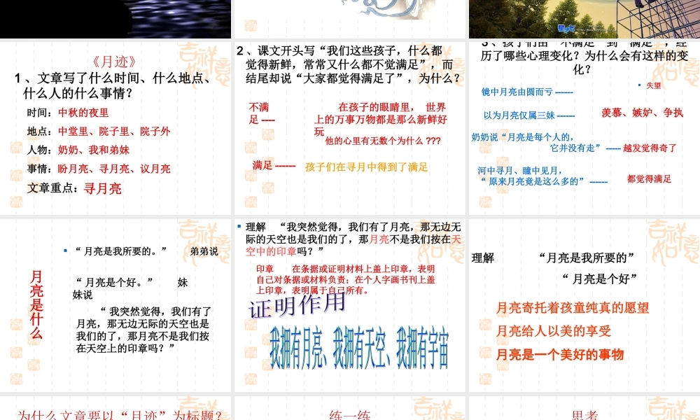 山西省汾阳市杏花四中七年级语文(月迹)课件