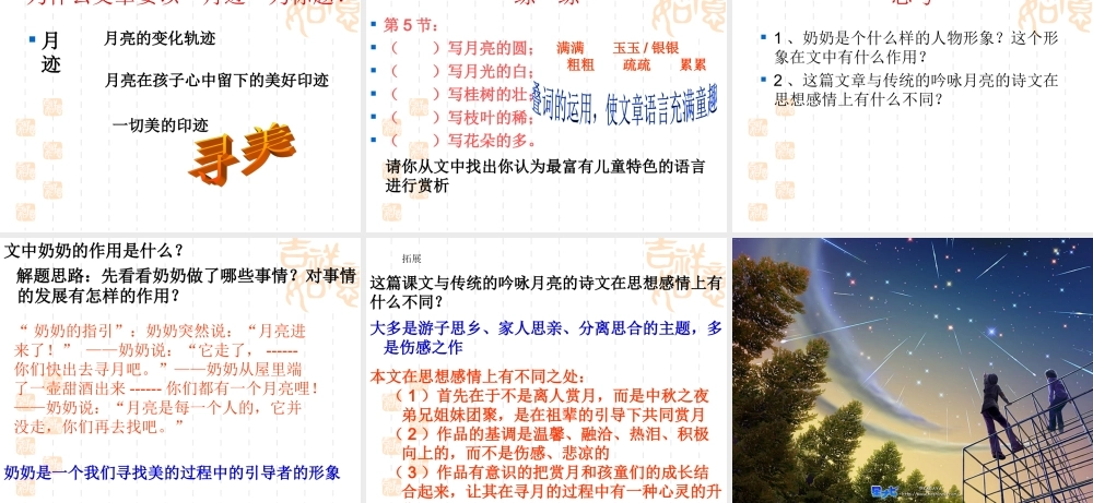 山西省汾阳市杏花四中七年级语文(月迹)课件