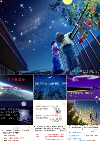 山西省汾阳市杏花四中七年级语文(月迹)课件