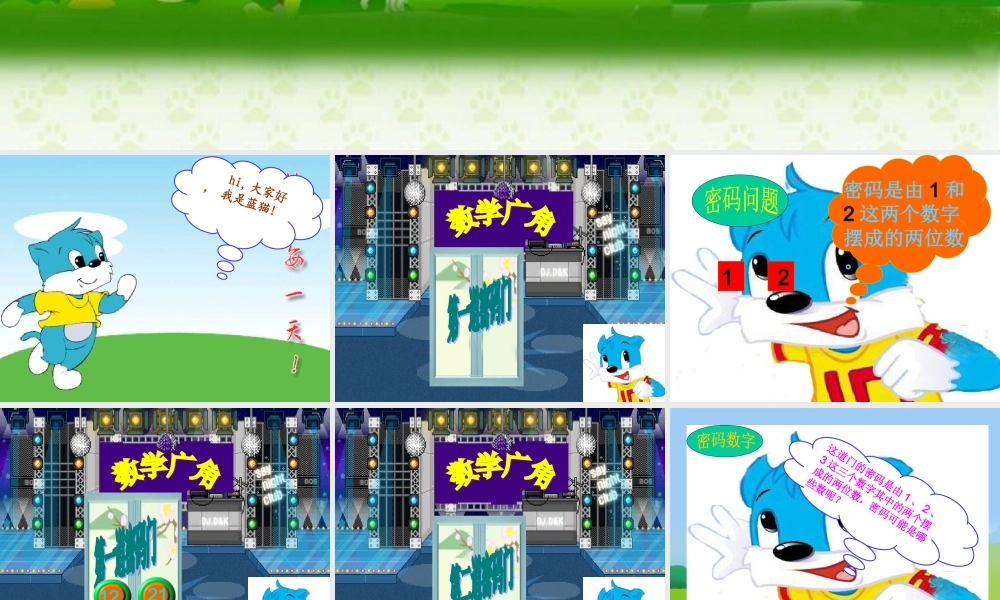 搭配中的学问二年级数学上册数学广角教学课件PPT