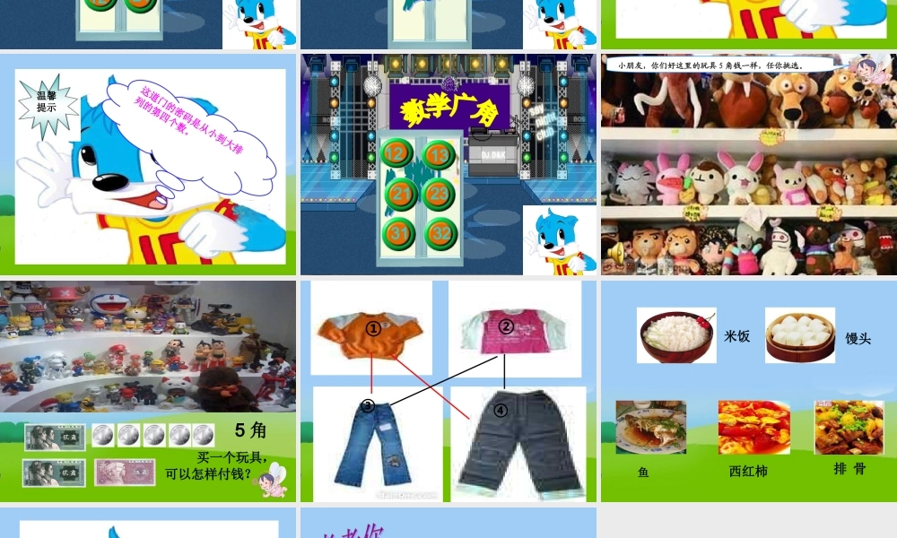 搭配中的学问二年级数学上册数学广角教学课件PPT