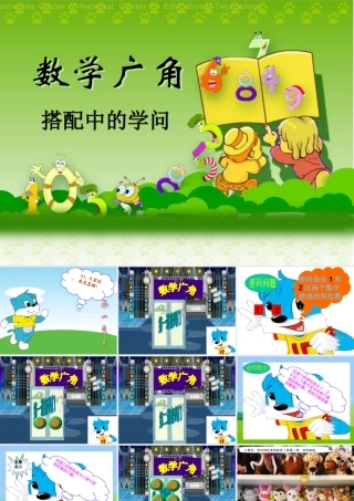 搭配中的学问二年级数学上册数学广角教学课件PPT