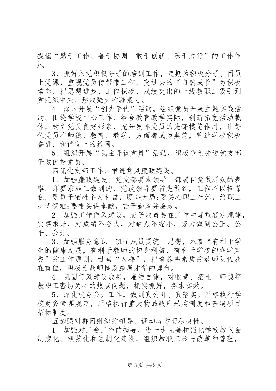 学校党支部工作计划报告_第3页