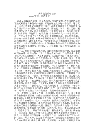 我讲我的教学故事