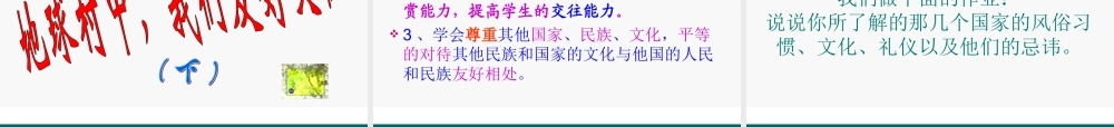 八年级政治上册 地球村中，我们友好交往课件 陕教版 课件