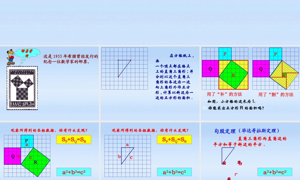 八年级数学上册 2-1(勾股定理)课件 苏科版 课件