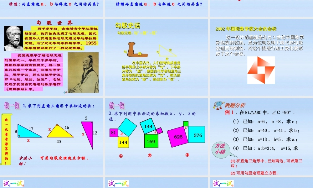 八年级数学上册 2-1(勾股定理)课件 苏科版 课件
