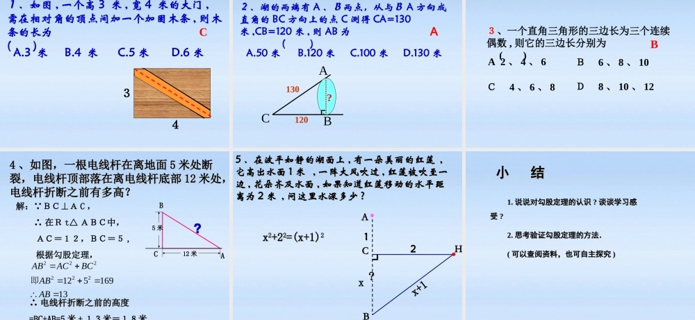 八年级数学上册 2-1(勾股定理)课件 苏科版 课件