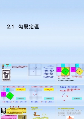 八年级数学上册 2-1(勾股定理)课件 苏科版 课件