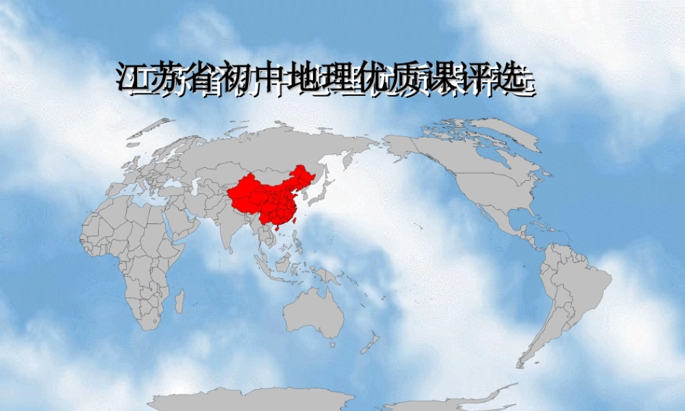 初中中国地理部分 中国的降水特点 课件