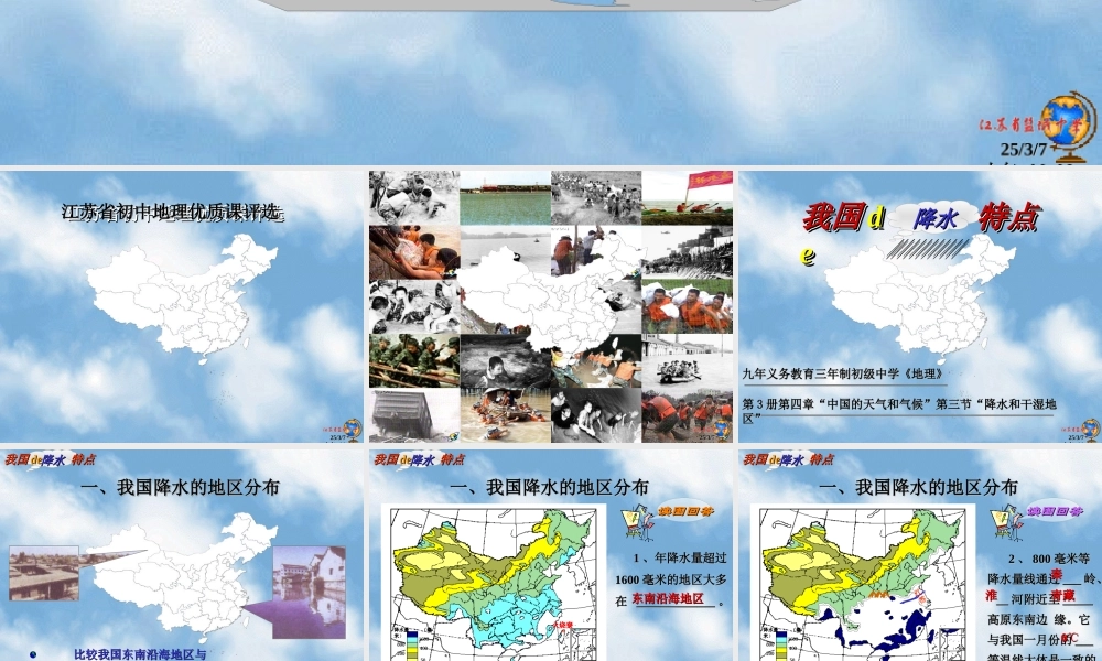 初中中国地理部分 中国的降水特点 课件