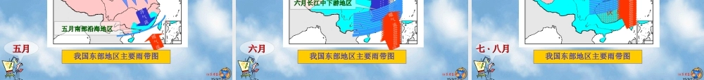 初中中国地理部分 中国的降水特点 课件