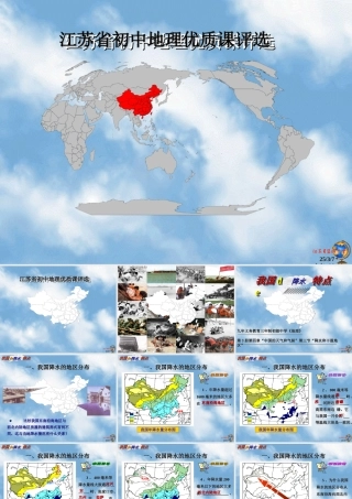 初中中国地理部分 中国的降水特点 课件