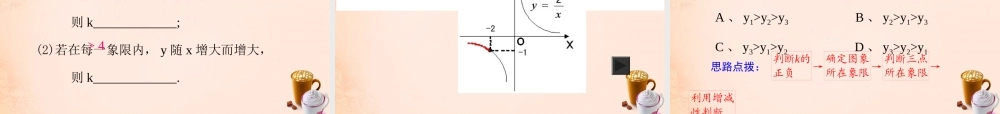 九年级数学下册 2612 反比例函数的图象和性质(第1课时)课件1 (新版)新人教版 课件