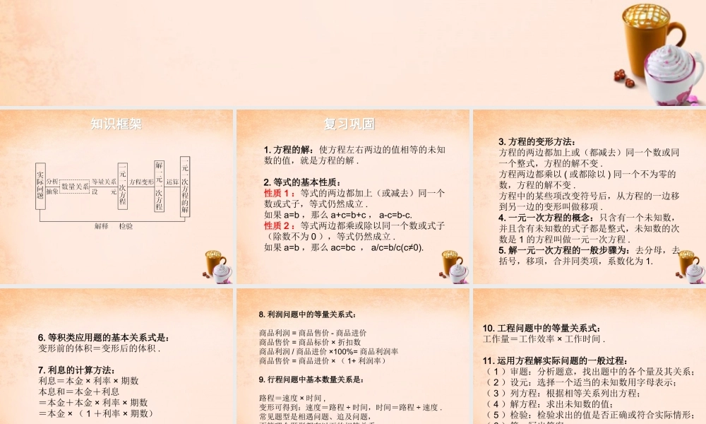 七年级数学下册 第6章 一元一次方程章末复习课件 (新版)华东师大版 课件