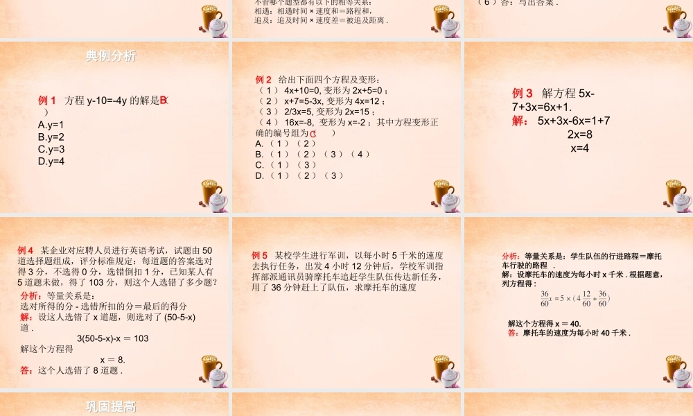 七年级数学下册 第6章 一元一次方程章末复习课件 (新版)华东师大版 课件