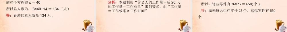 七年级数学下册 第6章 一元一次方程章末复习课件 (新版)华东师大版 课件