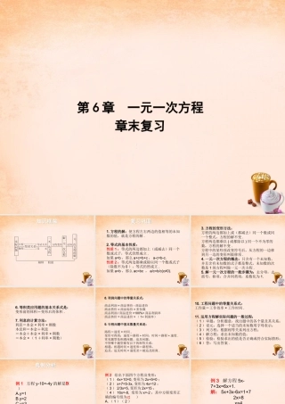 七年级数学下册 第6章 一元一次方程章末复习课件 (新版)华东师大版 课件