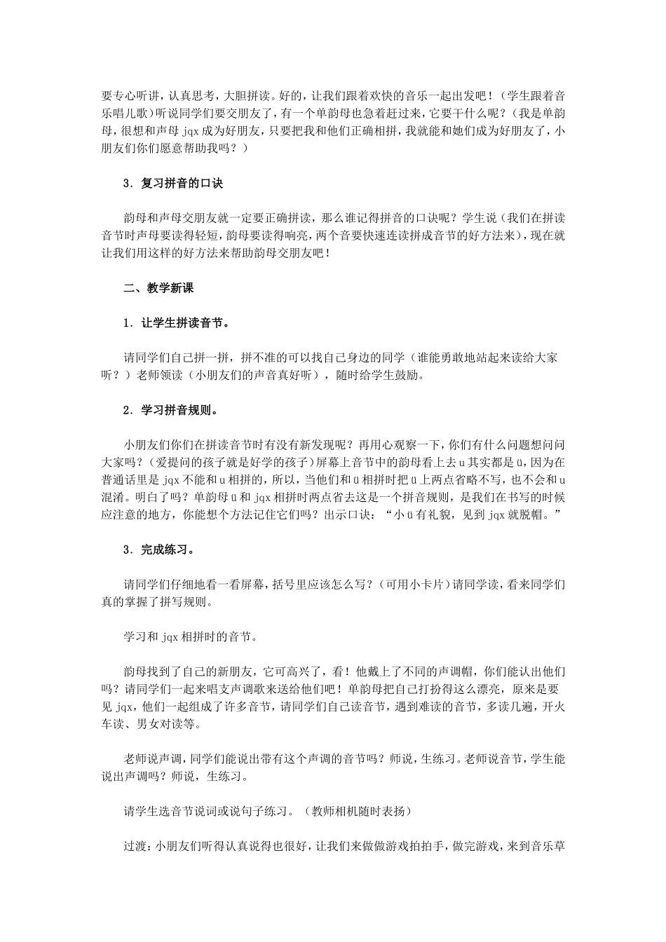 《j-q-x》教学设计_第2页