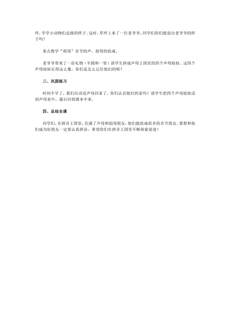 《j-q-x》教学设计_第3页