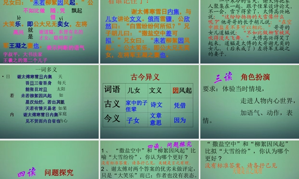 七年级语文上册 5世说新语两则课件 (新版)新人教版 课件