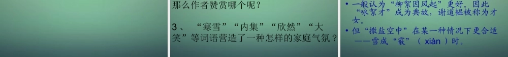 七年级语文上册 5世说新语两则课件 (新版)新人教版 课件