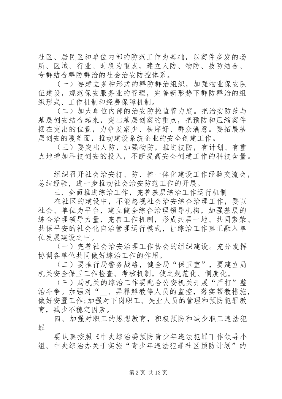 综治工作计划多篇_第2页