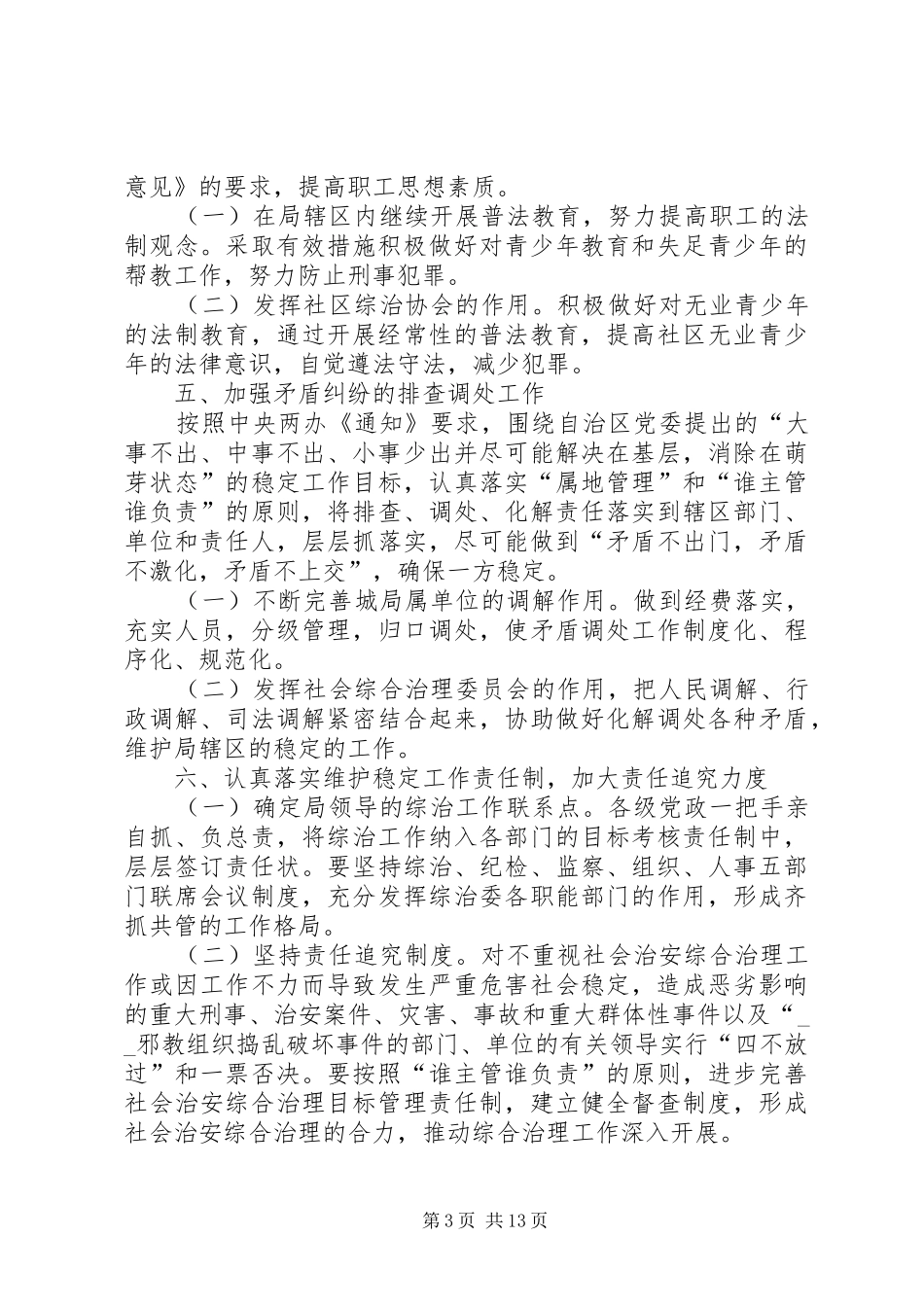 综治工作计划多篇_第3页