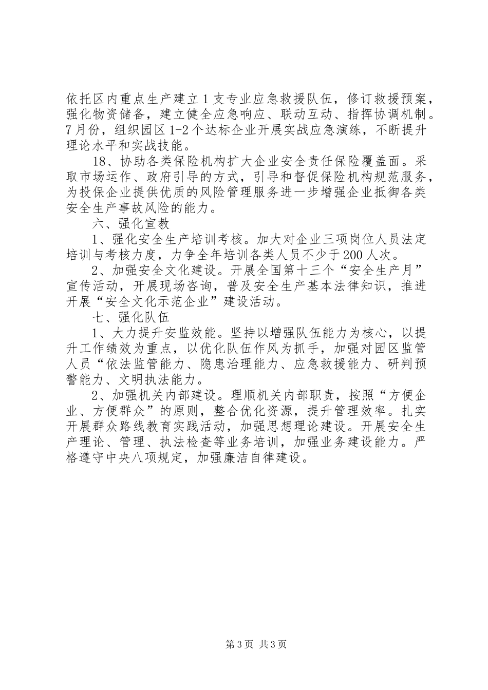 工业园区安全生产工作计划_第3页