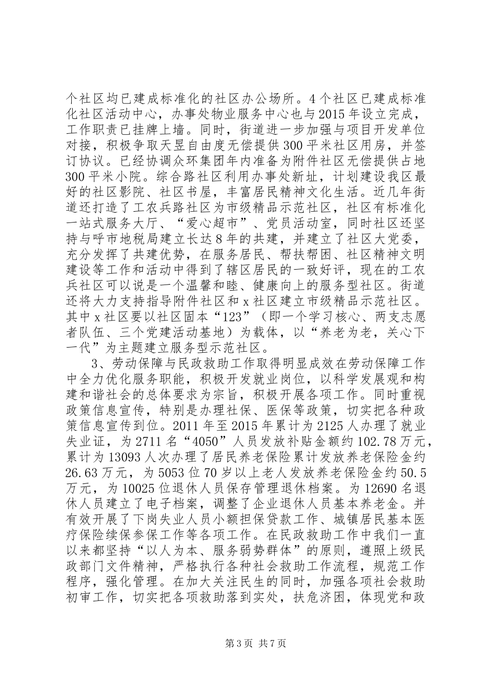 街道十二五时期重点工作总结及工作计划_第3页