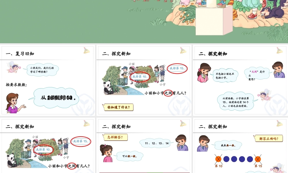 小学数学人教2011课标版一年级一年级第六单元《解决问题》课件