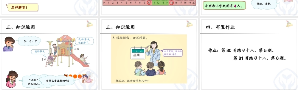 小学数学人教2011课标版一年级一年级第六单元《解决问题》课件