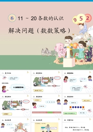小学数学人教2011课标版一年级一年级第六单元《解决问题》课件