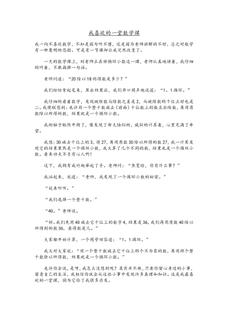 我喜欢的一堂数学课